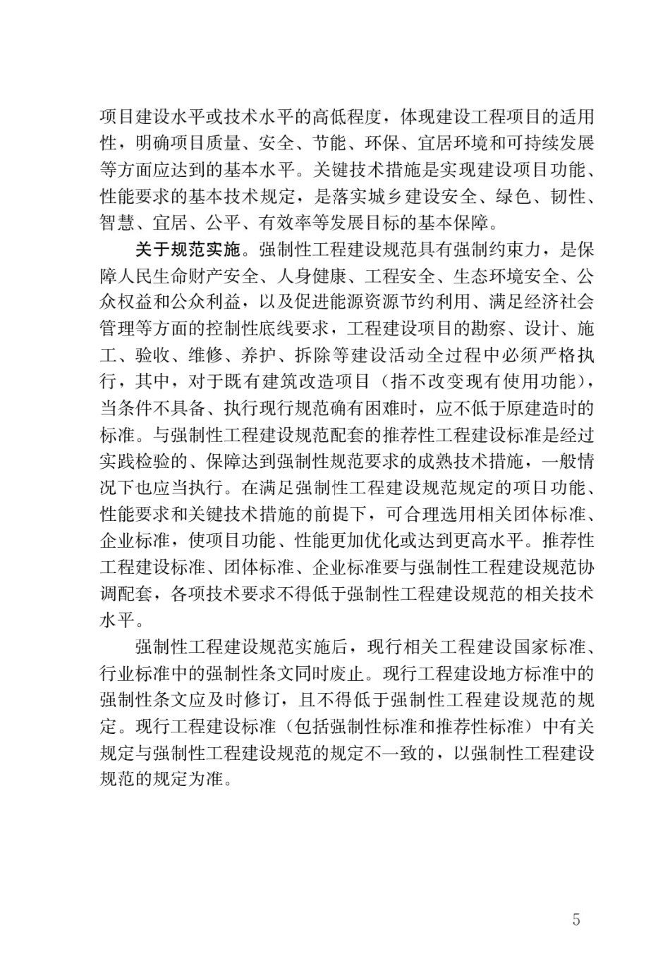 2.住建部:建筑节能与可再生能源利用通用规范(GB 55015-2021)_第2页