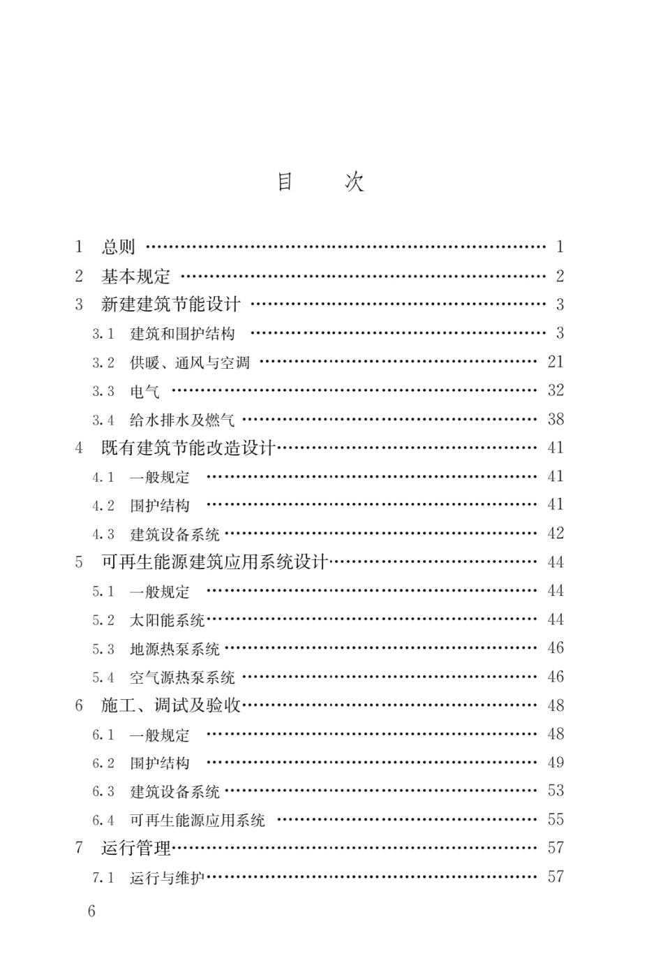 2.住建部:建筑节能与可再生能源利用通用规范(GB 55015-2021)_第3页