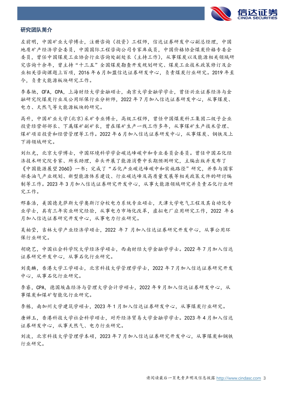 05-甘肃容量电价新政点评：市场化以需定价，提高容量电价标准和覆盖面_第3页