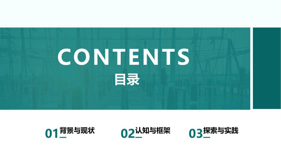 06国家电网PPT:人工智能+新型配电系统认知与实践_第2页