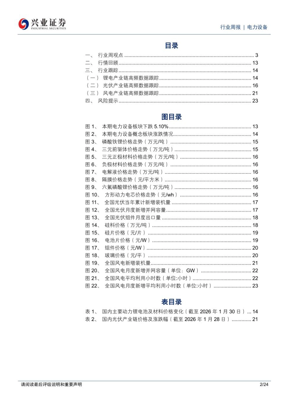 06-兴业证券:储能容量电价政策正式落地,产业链需求端有望再度发力_第2页