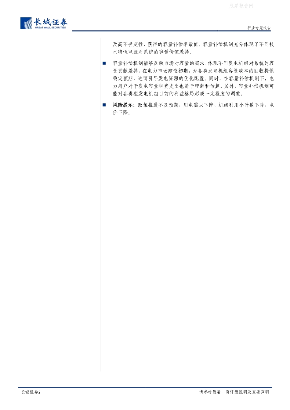 07-长城证券:电力市场改革深水区,成本回收机制改革之容量电价_第2页