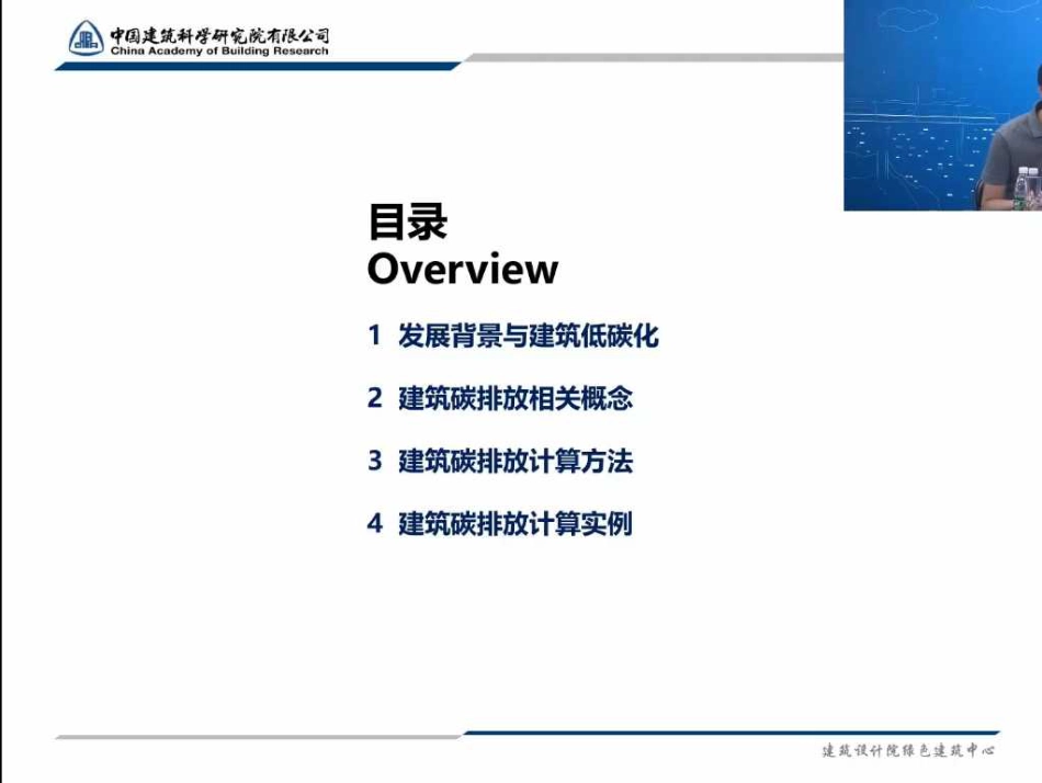 7.中建院PPT:建筑碳排放计算方法_第2页