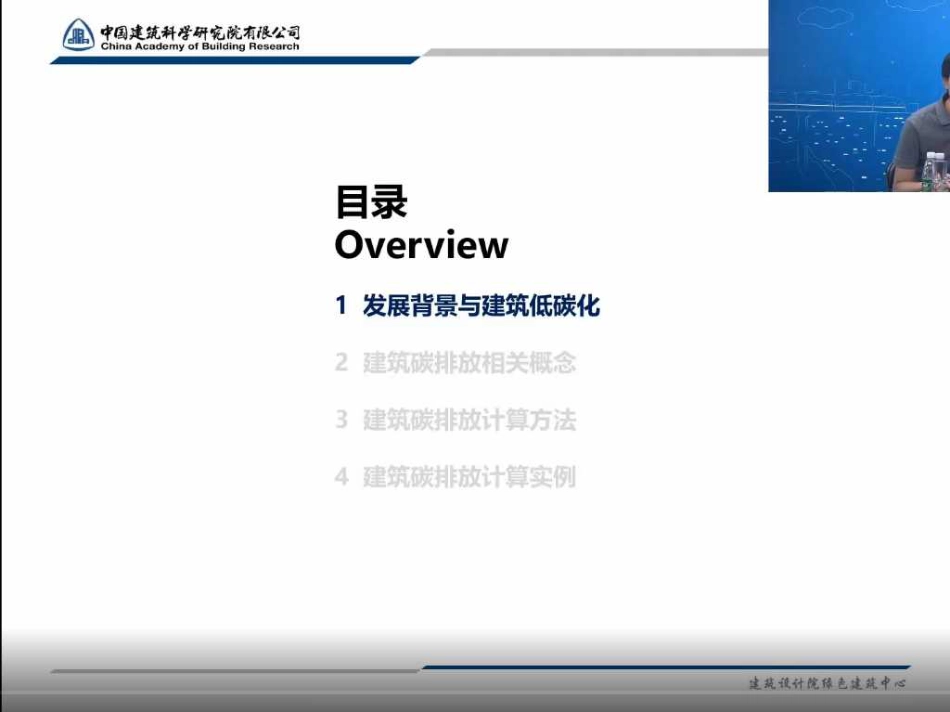 7.中建院PPT:建筑碳排放计算方法_第3页