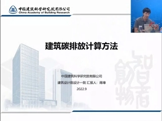7.中建院PPT：建筑碳排放计算方法
