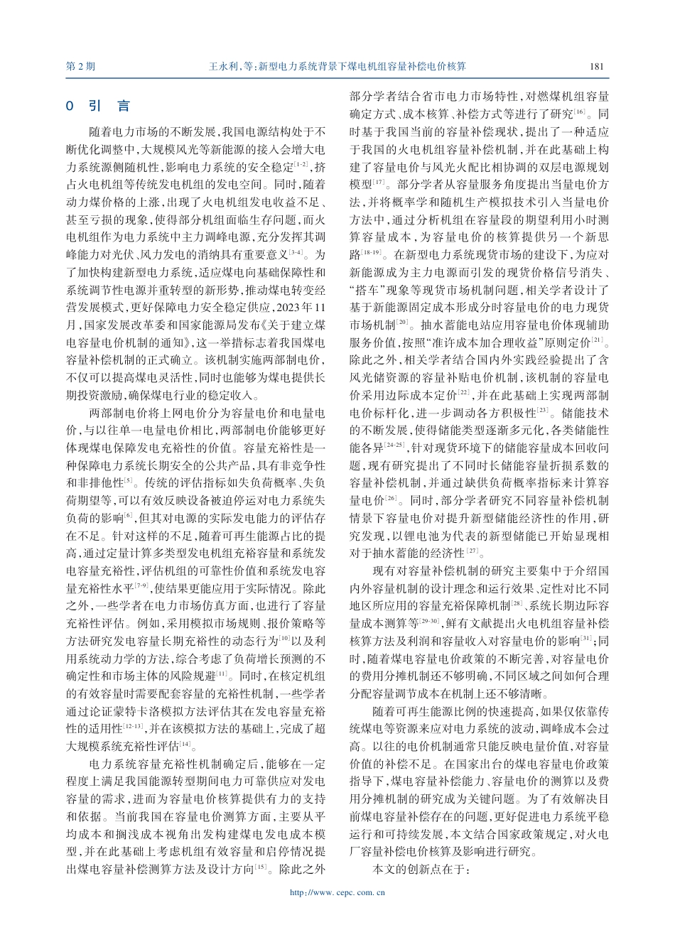 08-华北电力:新型电力系统背景下煤电机组容量补偿电价核算_第2页