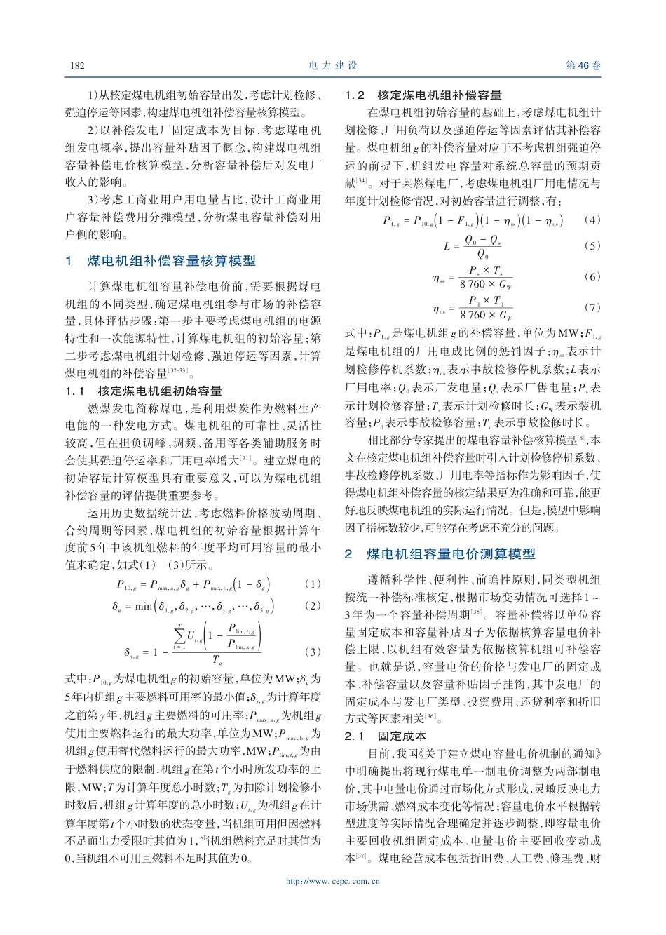 08-华北电力:新型电力系统背景下煤电机组容量补偿电价核算_第3页