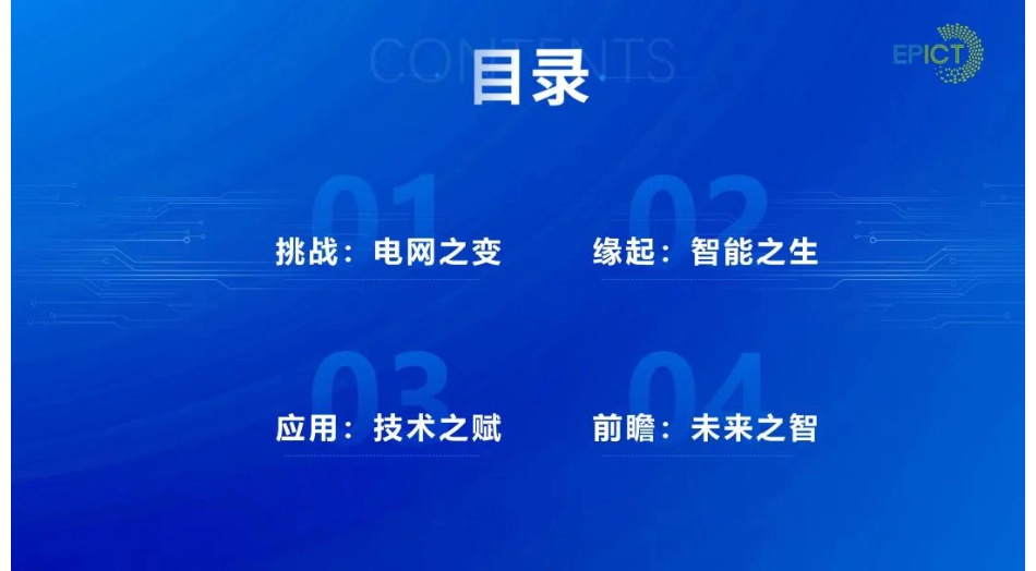 08中国电力科学研究院PPT：2024年生成式人工智能在新型电力系统建设中的应用报告_第2页