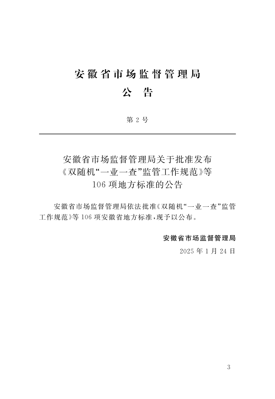 8.安徽：民用建筑运行碳排放计算标准_第2页