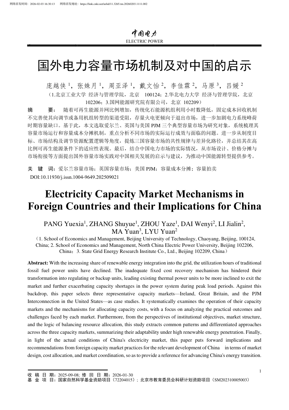 09-中国电力:国外电力容量市场机制及对中国的启示_第2页