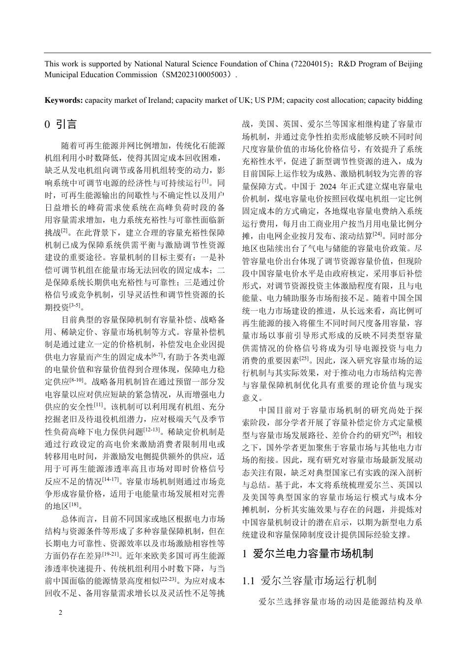 09-中国电力:国外电力容量市场机制及对中国的启示_第3页