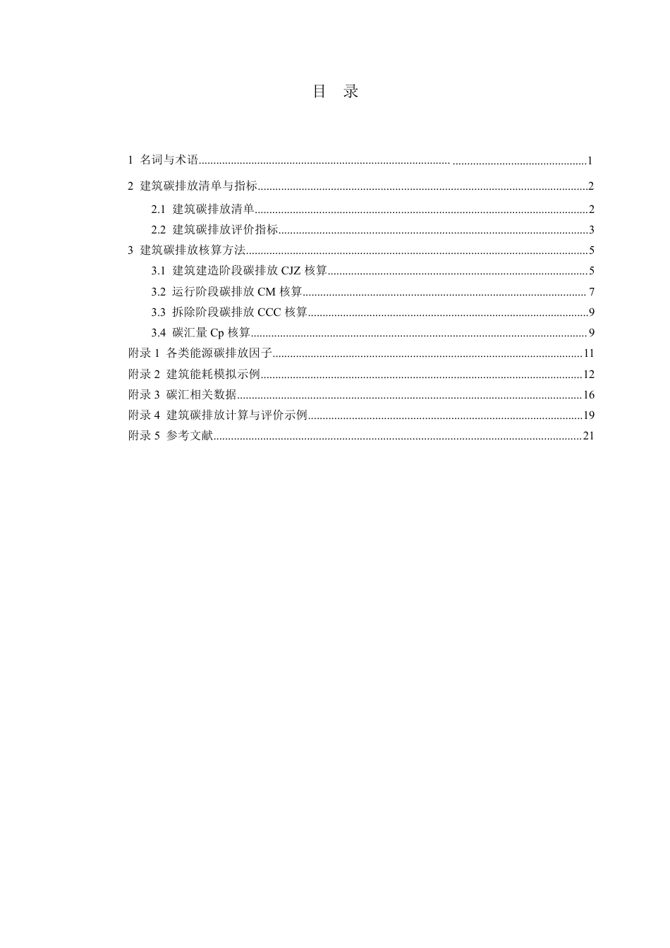 9.广东:建筑碳排放计算导则(试行)_第3页