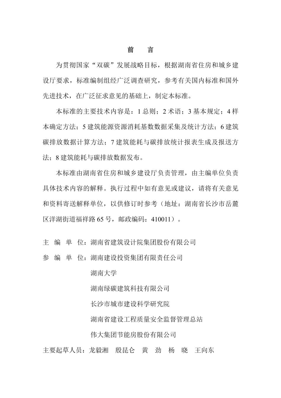 10.湖南：民用建筑能耗与碳排放统计标准_第3页