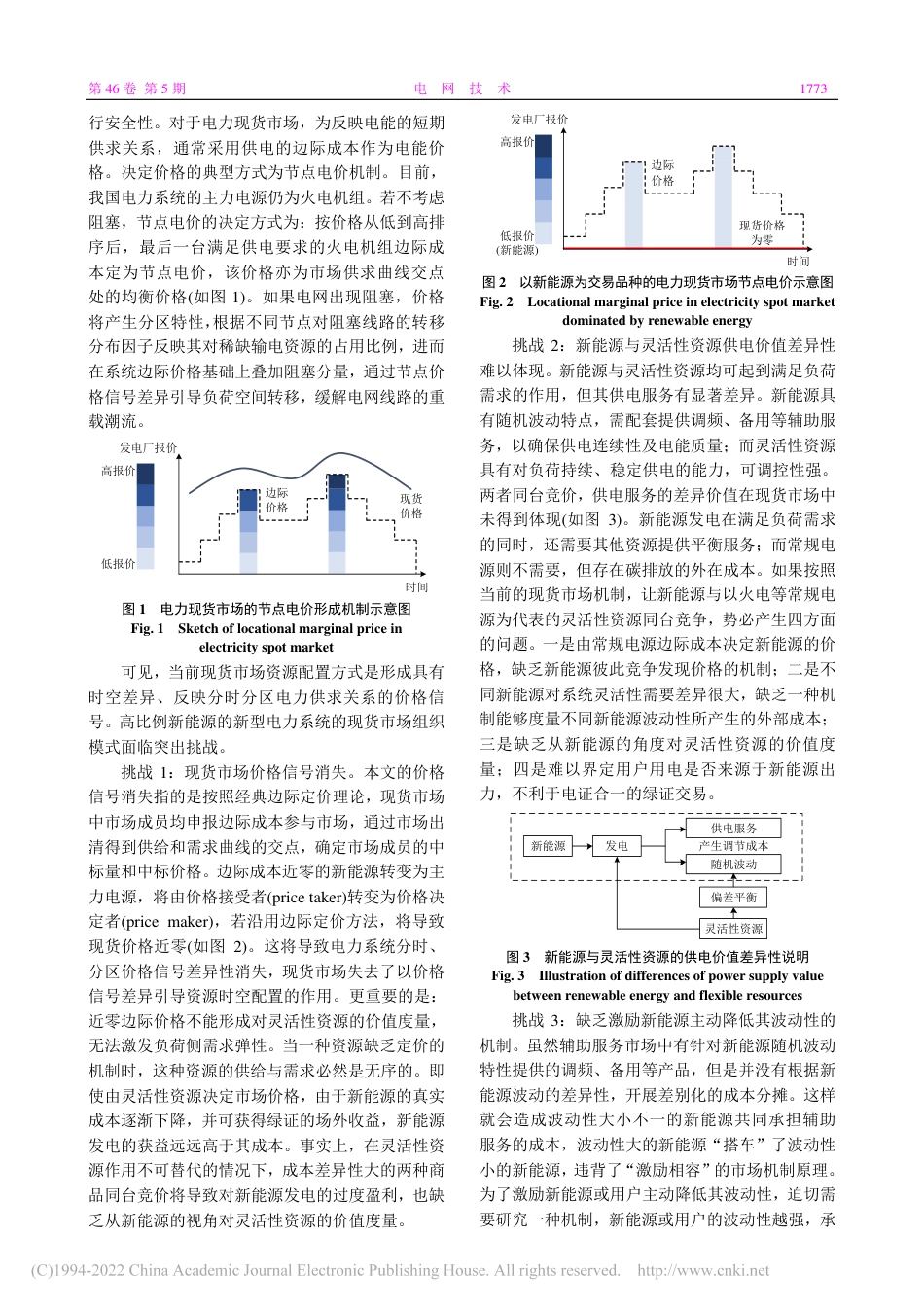 10-电网技术：基于分时容量电价的新型电力现货市场设计_第3页