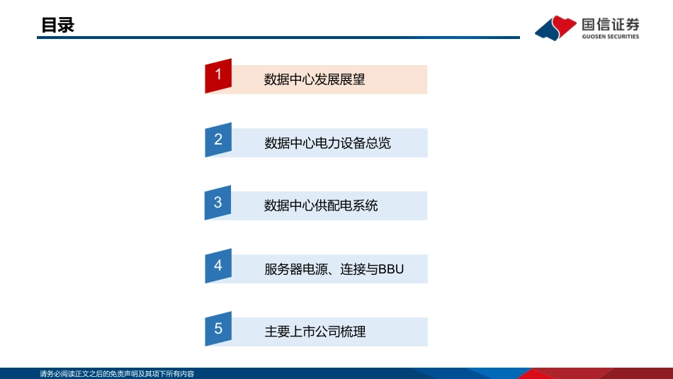 12国信证券PPT:人工智能推动算力需求爆发,电力设备迎来成长新赛道_第3页