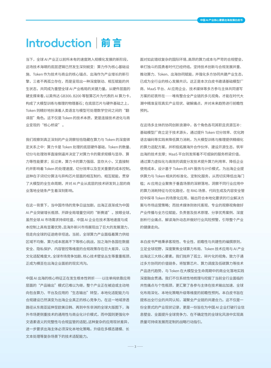 InfoQ:中国AI产业核心要素出海发展白皮书_第3页