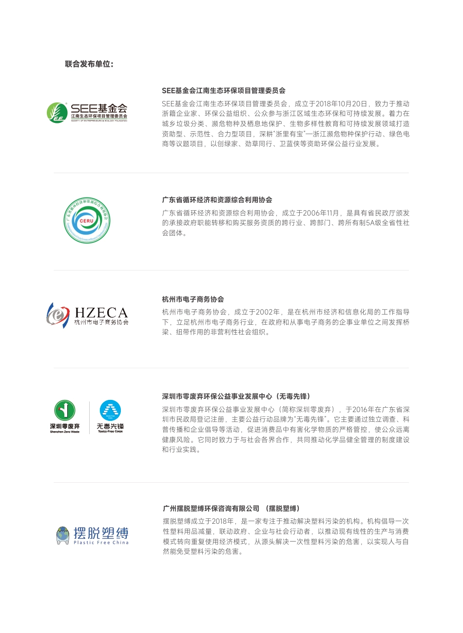 摆脱塑缚:电商平台环境可持续表现观察报告_第2页