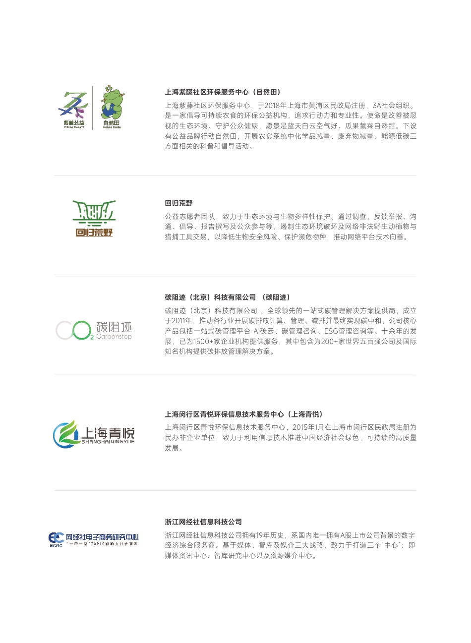 摆脱塑缚:电商平台环境可持续表现观察报告_第3页