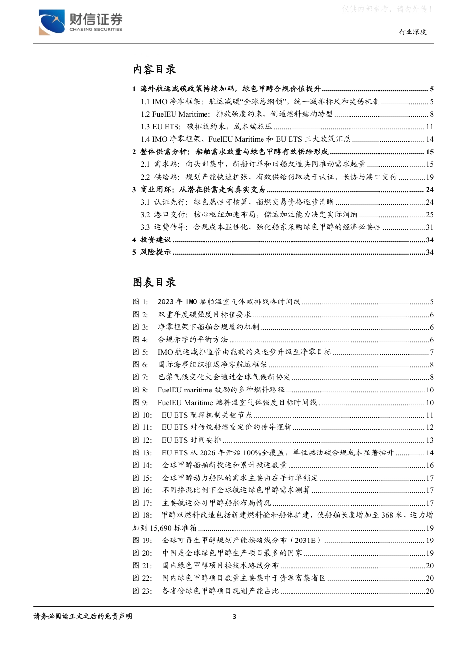 财信证券-其他电源设备Ⅱ行业深度:政策组合打开需求空间,氢氨醇产业化加速_第3页