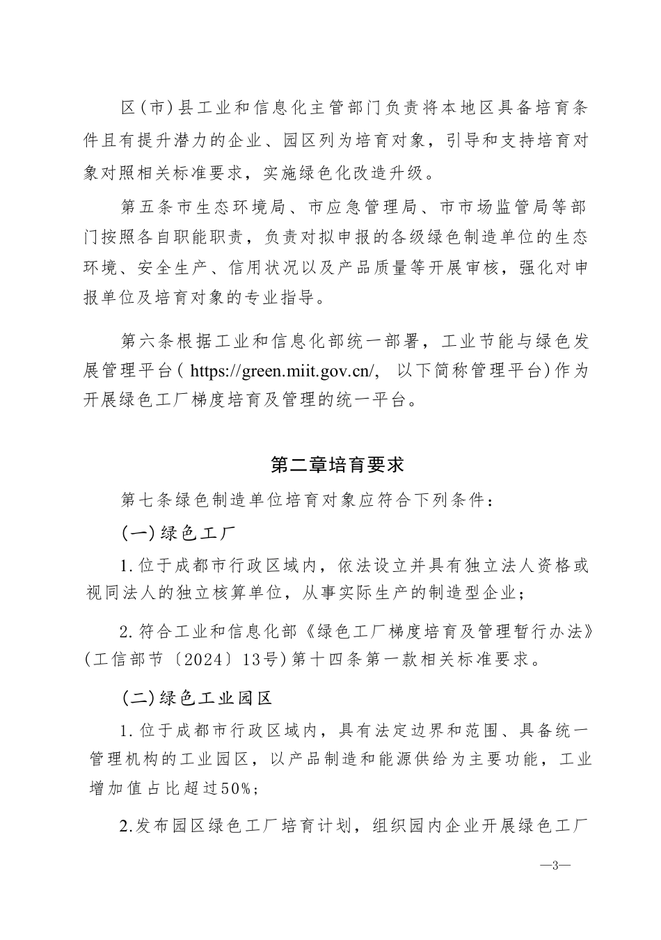 成都市经信局:成都市绿色工厂梯度培育及管理暂行办法(试行)_第3页
