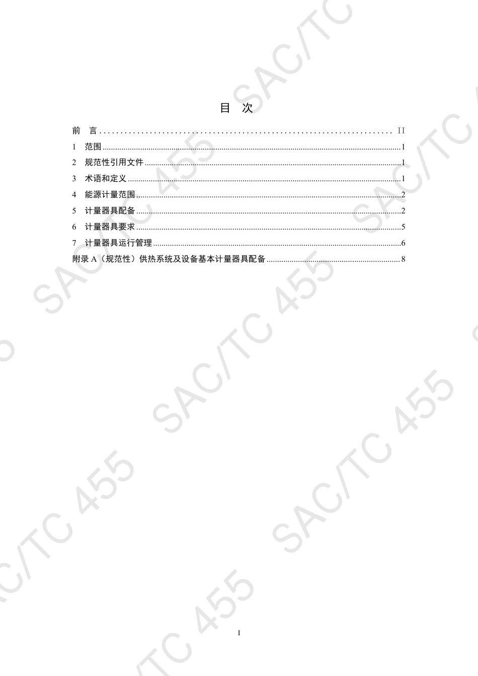 城镇供热系统能源计量器具配备和管理要求(征求意见稿)_第2页