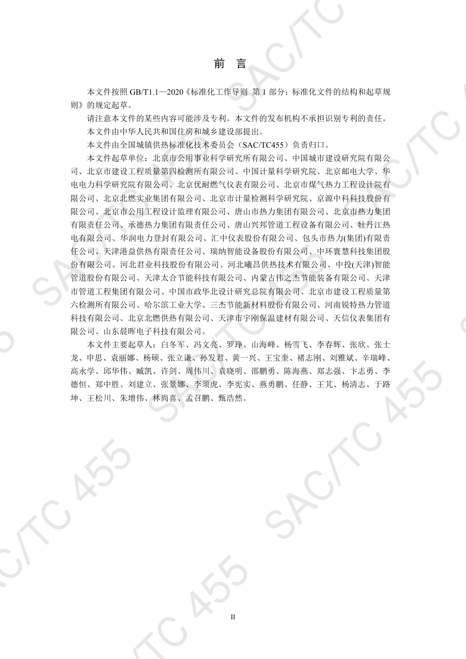 城镇供热系统能源计量器具配备和管理要求(征求意见稿)_第3页