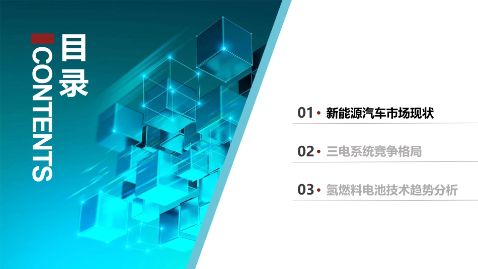 乘联分会:2026年6月新能源汽车三电系统洞察报告_第2页