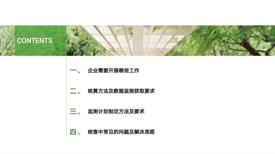 发电企业碳排放报告与核查问题案例分享_1320468301239296_第2页