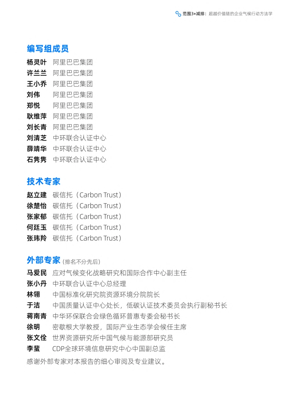 方法学:范围3+减排:超越价值链的企业气候行动方法学-阿里巴巴、碳信托&中环联合认证中心_第2页