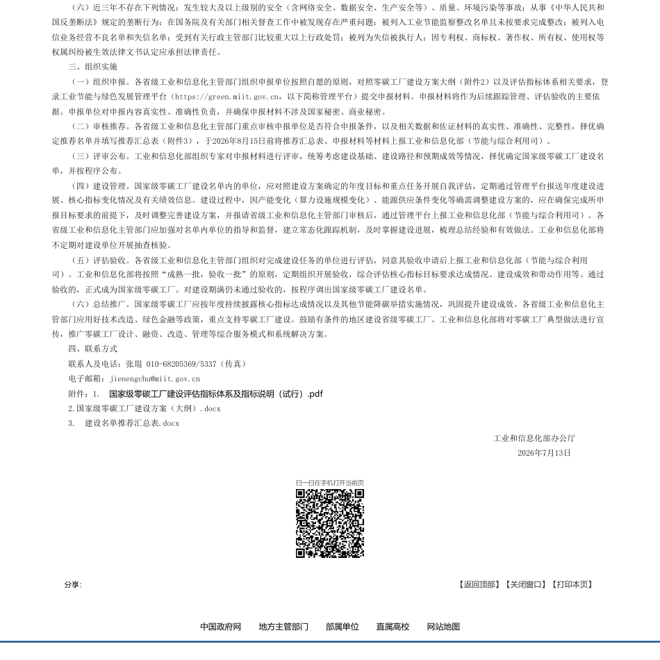工信部:关于组织开展国家级零碳工厂建设工作的通知_第2页