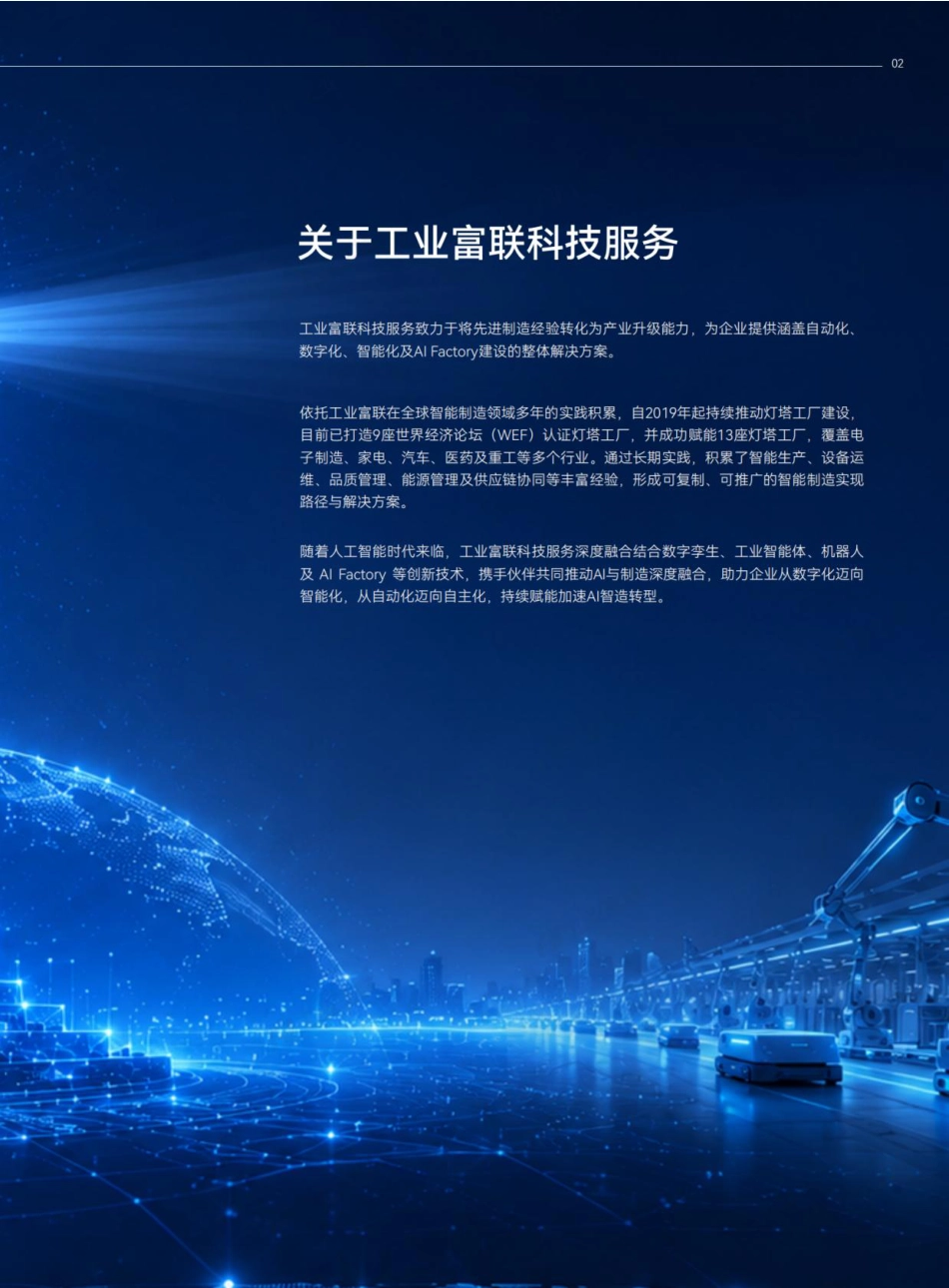 工业富联:2026灯塔工厂最新解读——全球化智造运营转型与路径_第3页
