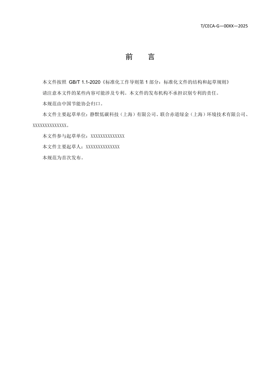 工业公辅设施减碳改造项目碳减排量认定技术规范（征求意见稿）_第3页