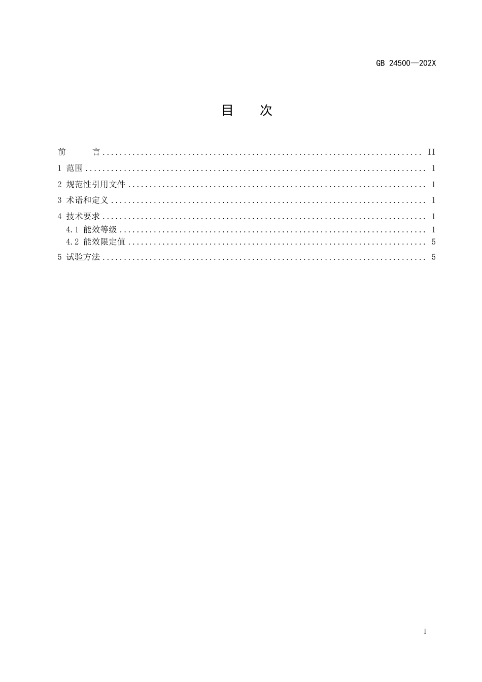 工业锅炉能效限定值及能效等级(征求意见稿)_第2页