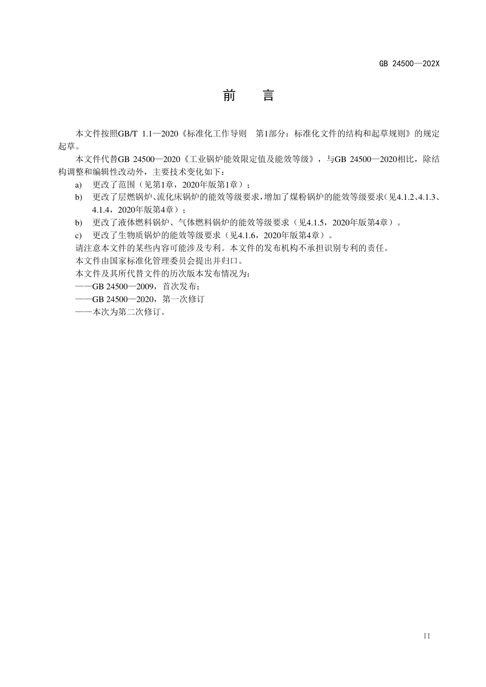 工业锅炉能效限定值及能效等级(征求意见稿)_第3页