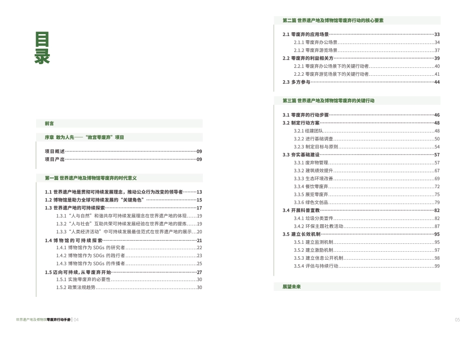 故宫博物馆：世界遗产地及博物馆零废弃行动手册_第3页