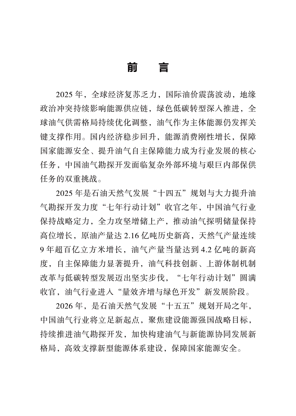 国家能源局:中国油气勘探开发发展报告(2026) (1)_第3页