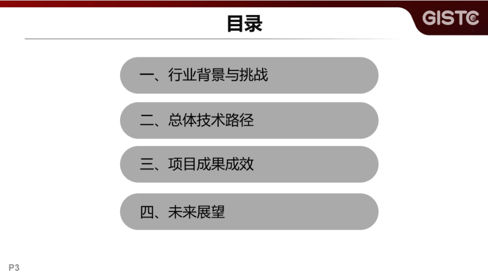 国网上海PPT:输变电工程高精度三维地理场景构建及应用实践_第2页