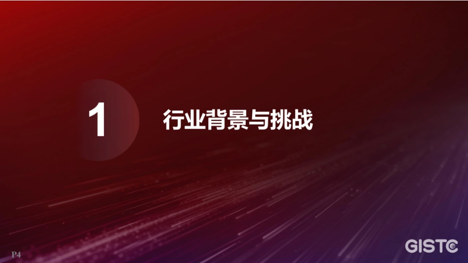 国网上海PPT:输变电工程高精度三维地理场景构建及应用实践_第3页