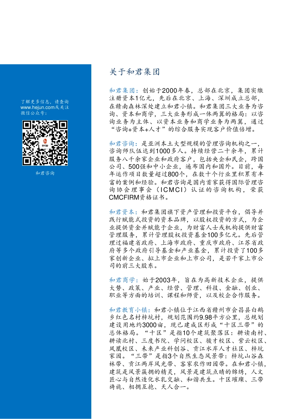 和君咨询:2026年化工新材料行业趋势洞察、人效分析及人力管理展望报告_第3页