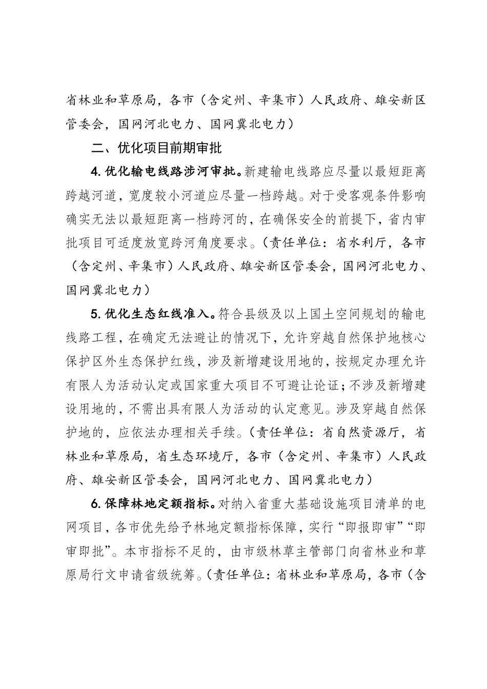 河北省发改委:河北省进一步优化电网投资建设环境的若干举措(征求意见稿)_第2页