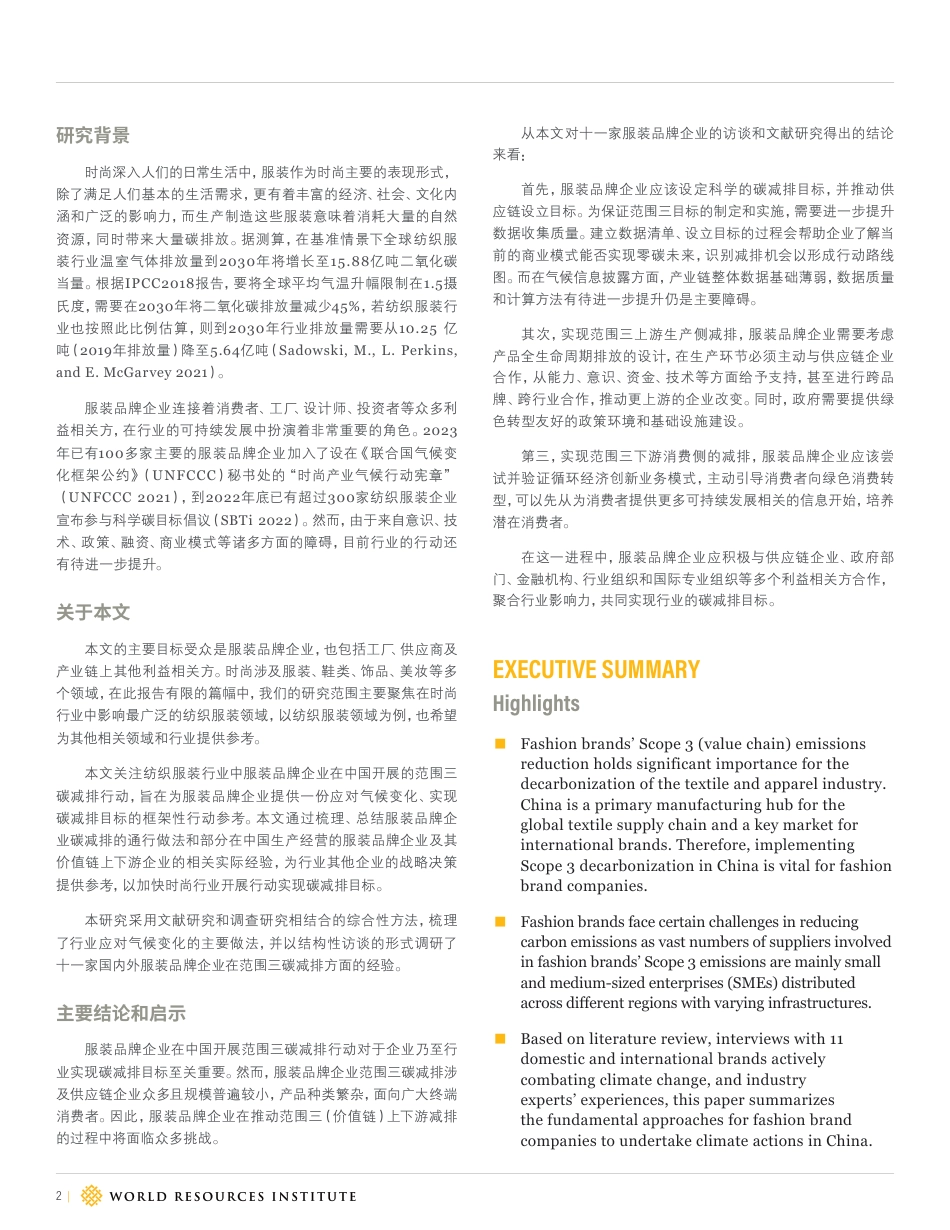 经验:时尚服装品牌范围三减碳:基于有限样本的中国经验-世界资源研究所_第2页