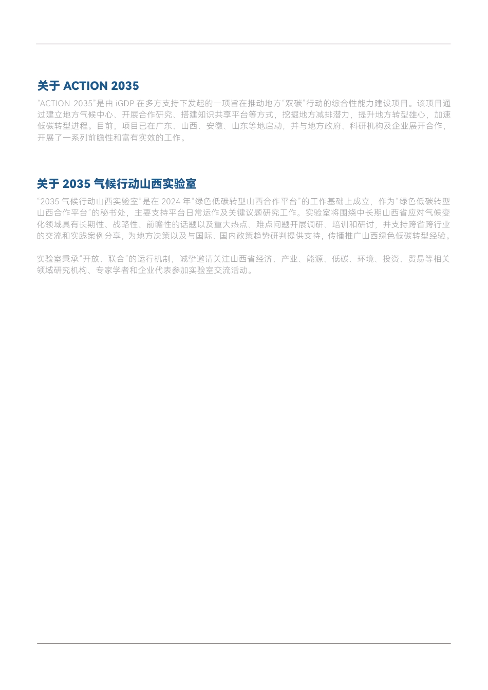 科城研究院:山西重点工业行业电气化发展提速研究 (1)_第2页