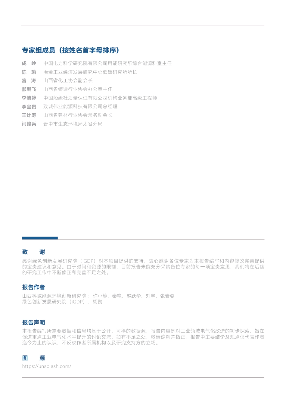 科城研究院:山西重点工业行业电气化发展提速研究 (1)_第3页