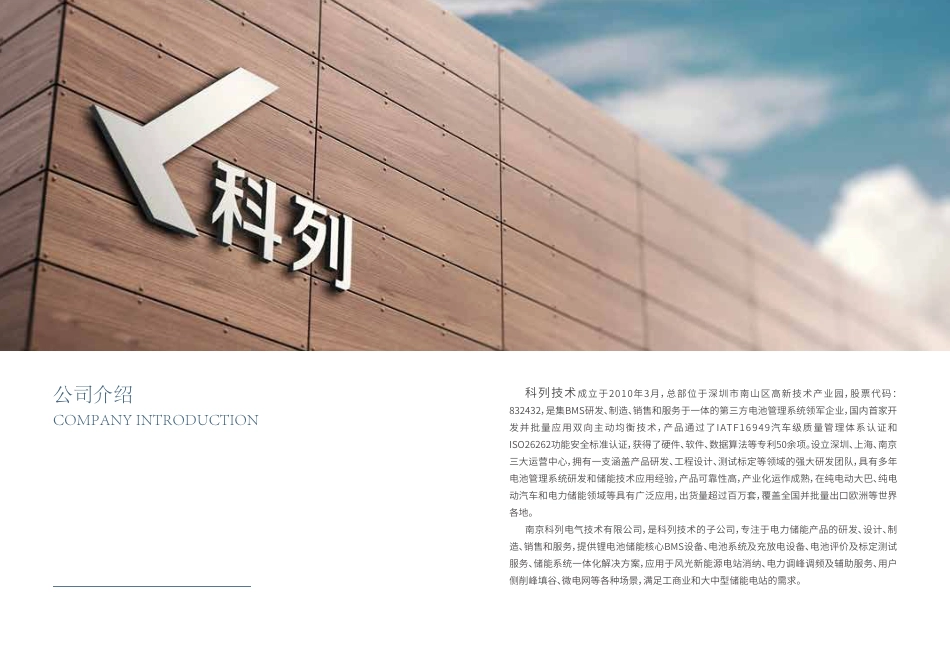 科列：储能BMS产品及选型手册_第2页