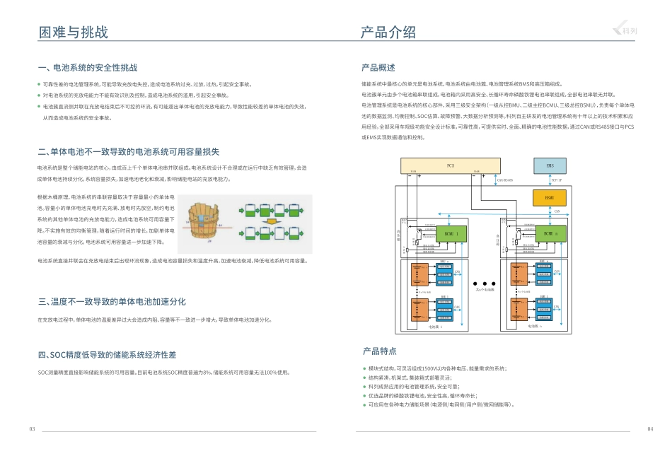 科列：储能BMS产品及选型手册_第3页