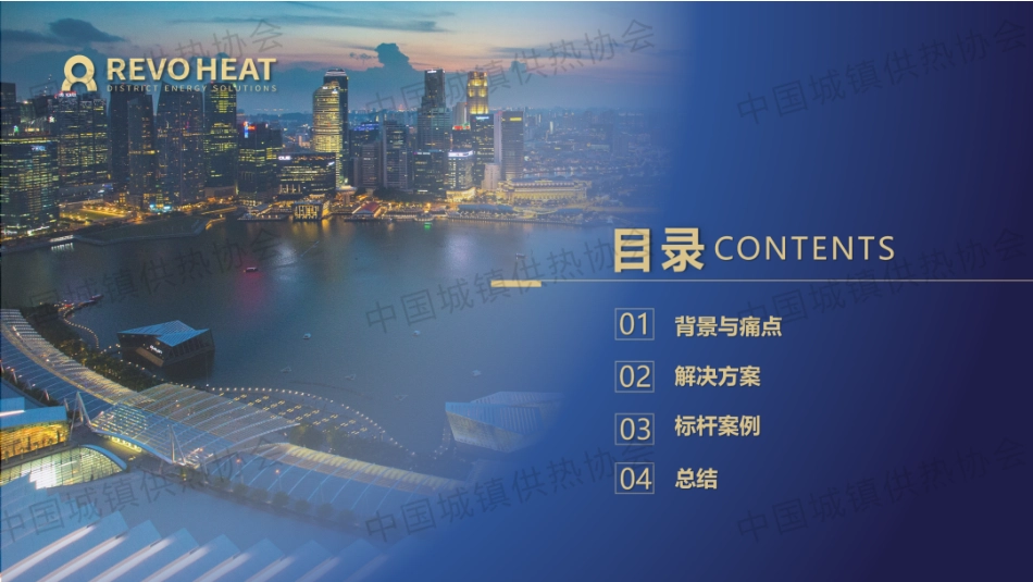 乐沃新能源PPT:供热电气化——电动压缩式热泵在换热站创新应用_第2页