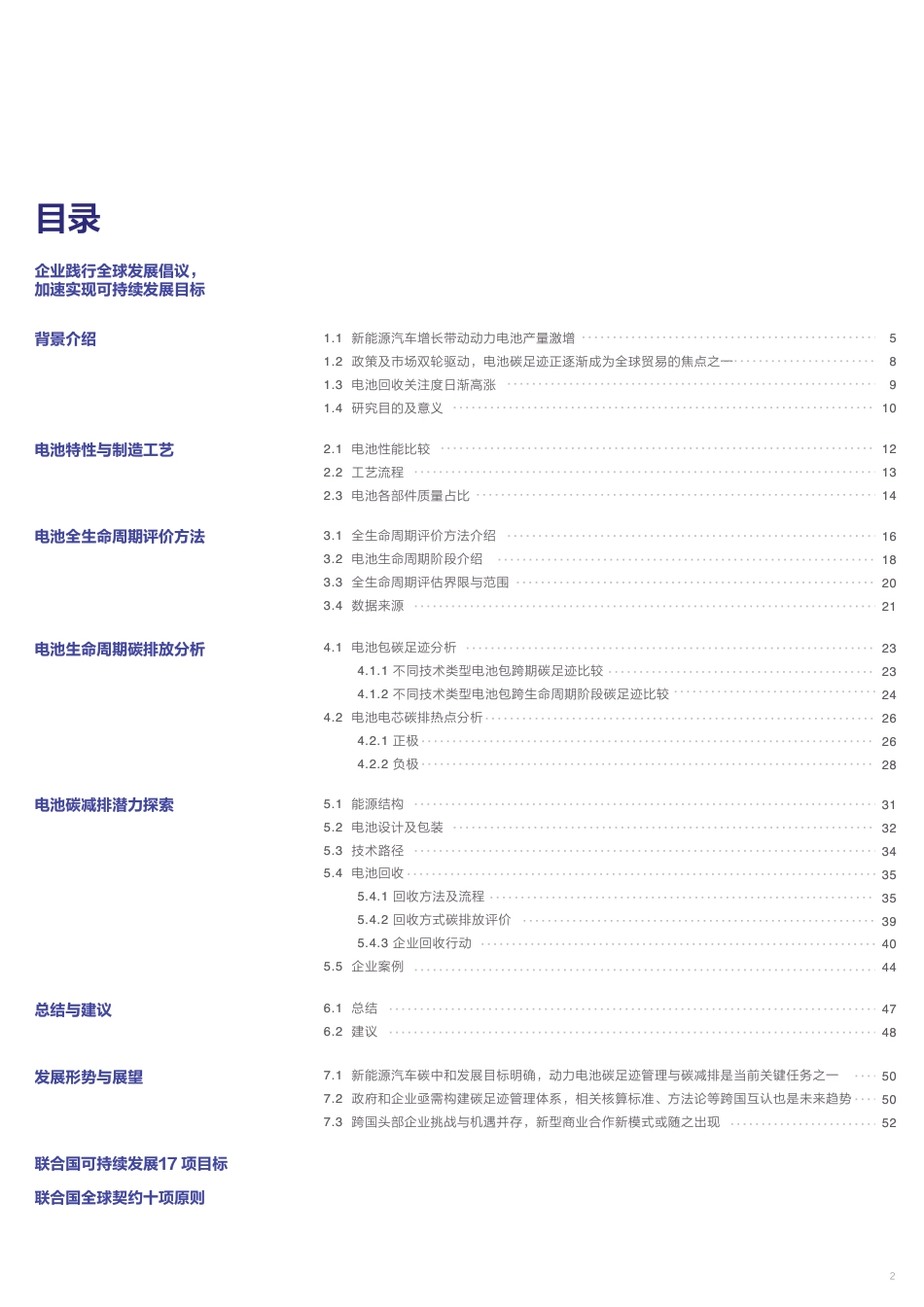 联合国&远景:动力电池碳足迹及低碳循环发展白皮书_第3页