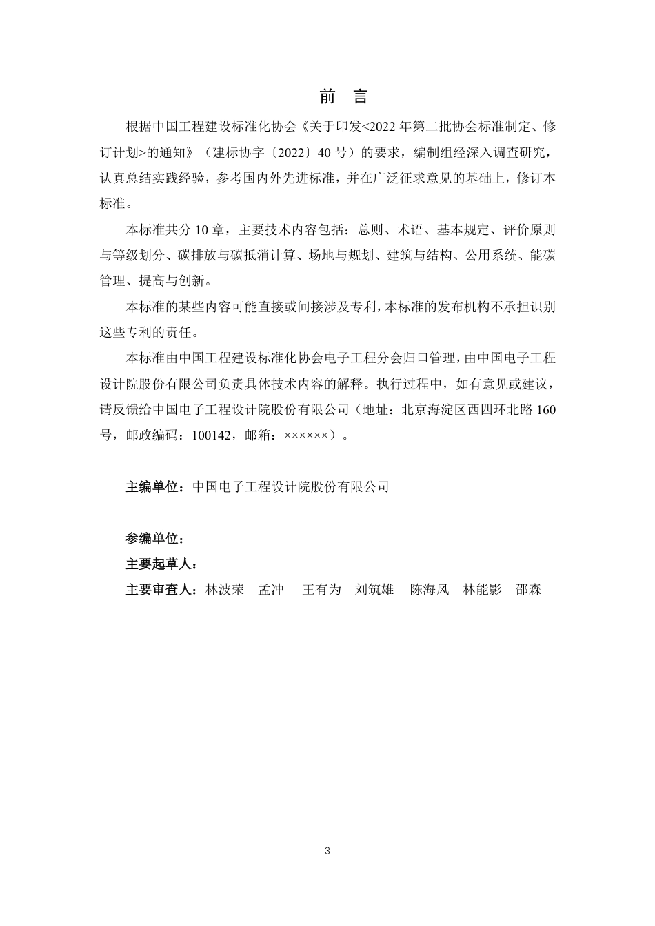 零碳工业建筑评价标准(报批稿)_第3页