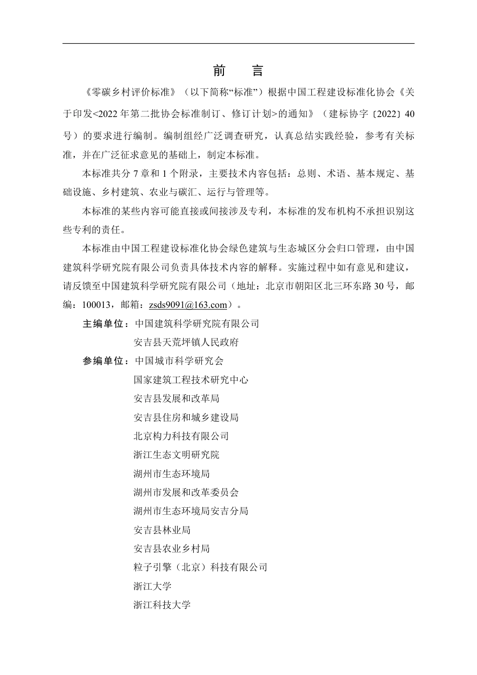 零碳乡村评价标准_第3页