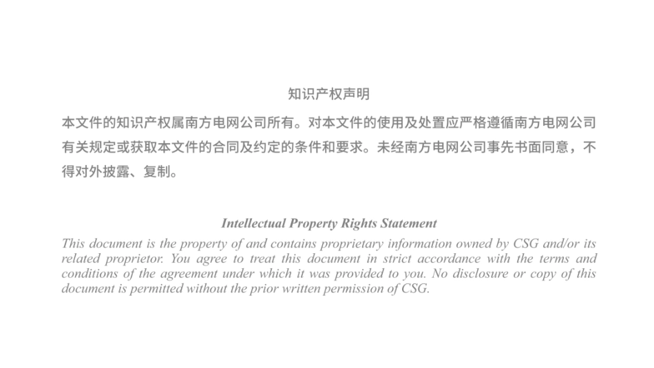 南网科研院PPT：基于柔性直流的大电网惯量实时监测技术研究_第2页